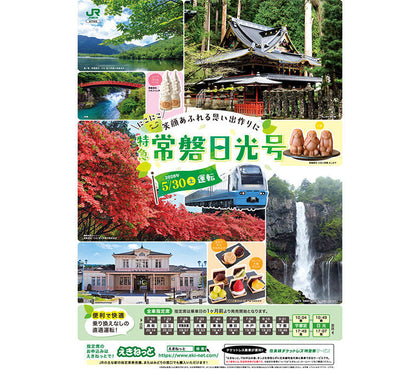 【5月30日運行】臨時特急『常磐日光号』に関連し、各メディアで「日光もなか」が紹介されました