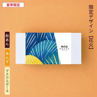 【御中元・花火】自分で作る日光もなか(10個入り)~粒あん・あんず×マスカルポーネ~