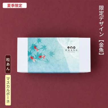 【御中元・金魚】自分で作る日光もなか(10個入り)~粒あん×マスカルポーネ~