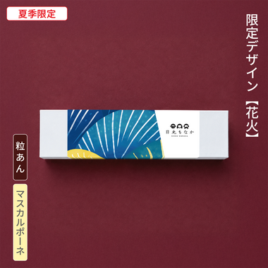 【御中元・花火】自分で作る日光もなか(5個入り)~粒あん×マスカルポーネ~