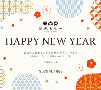 令和八年◆新年、明けましておめでとうございます