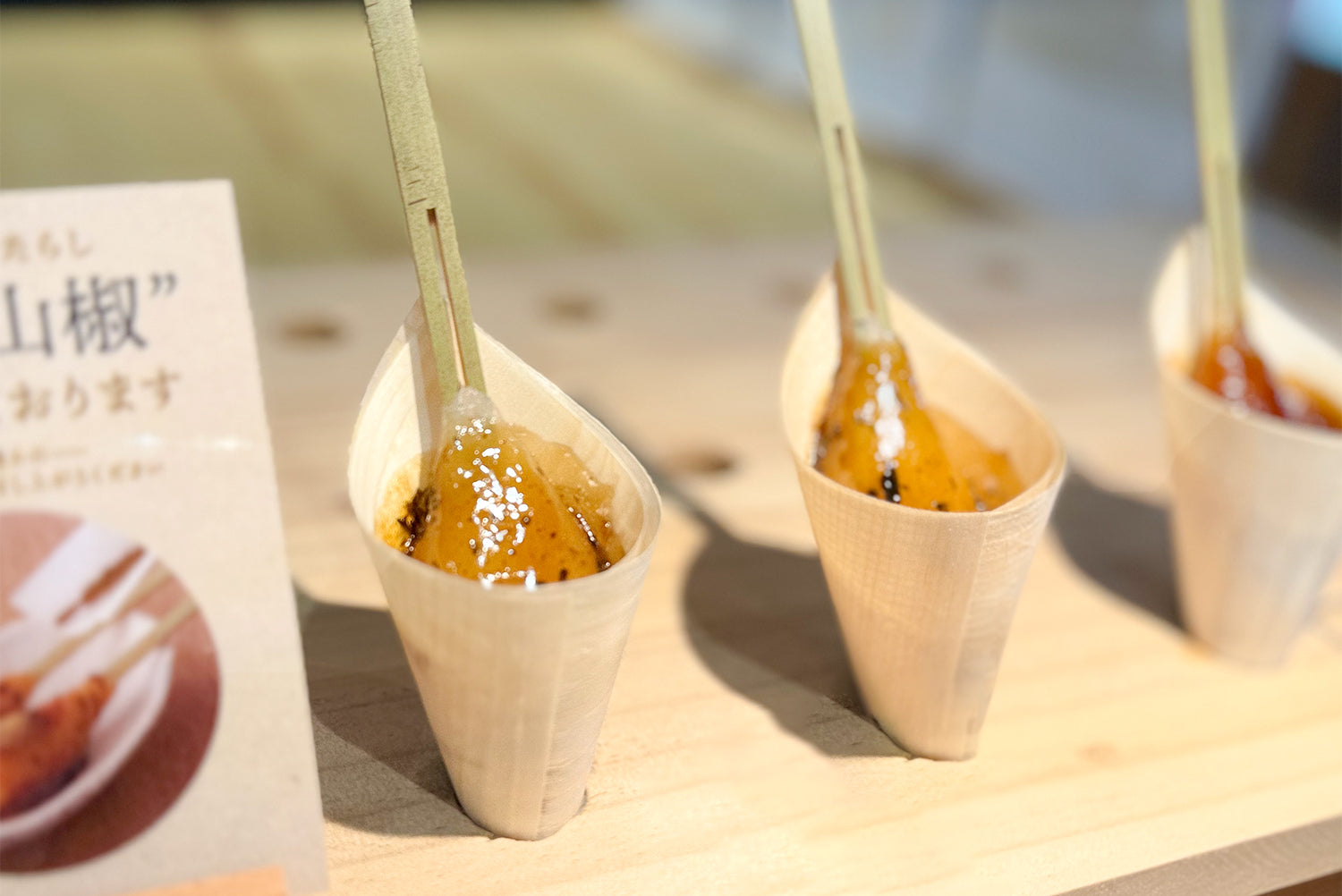 緑のダイヤ「日光山椒」が香る、大人のための極上みたらし。