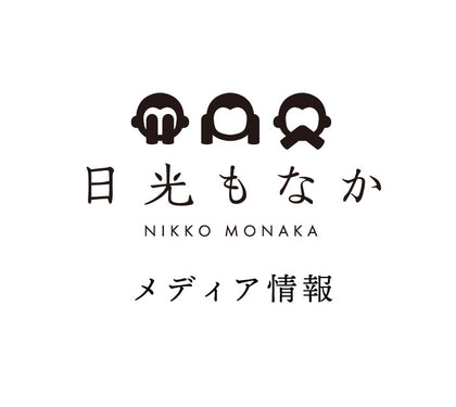 【3月31日放送】BS朝日『極み！にっぽんの温泉』で日光もなかが紹介されます