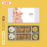 【秋限定】栗・鳴門金時・マスカルポーネ｜三つの味を楽しむ（皮10組入り）