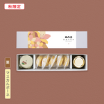 【秋限定】栗・マスカルポーネ｜二つの味を楽しむ（皮5組入り）