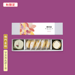 【秋限定】鳴門金時・マスカルポーネ｜二つの味を楽しむ（皮5組入り）