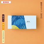 【花火デザイン】自分で作る日光もなか～粒あん・あんず×マスカルポーネ～（10個入り）