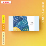 【御中元・花火】自分で作る日光もなか（10個入り）～レモン・あんず×マスカルポーネ～