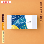 【御中元・花火】自分で作る日光もなか（10個入り）～粒あん・あんず×マスカルポーネ～
