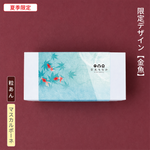 【御中元・金魚】自分で作る日光もなか（10個入り）～粒あん×マスカルポーネ～
