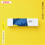 【花火デザイン】 自分で作る日光もなか～粒あん・レモン×マスカルポーネ～（5個入り）