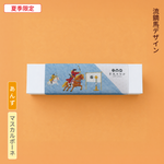 【流鏑馬デザイン】自分で作る日光もなか～あんず×マスカルポーネ～（5個入り）